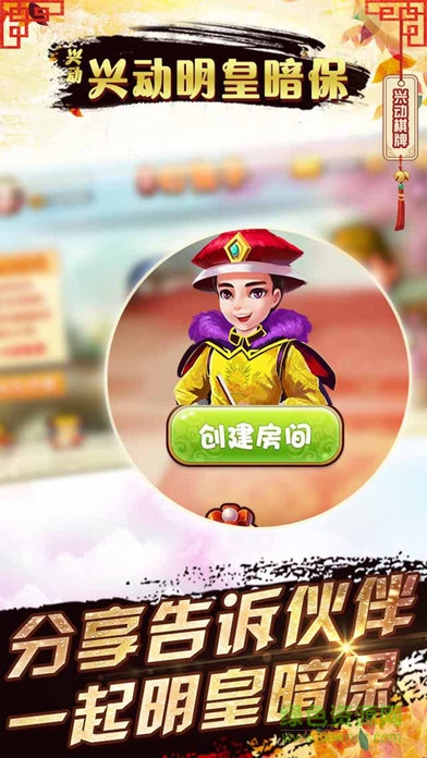 明皇暗保游戲