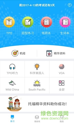 美利托福 v1.0.1 安卓版 0