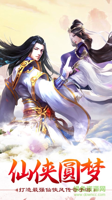 逍遙派游戲 v1.0 官方安卓版 3