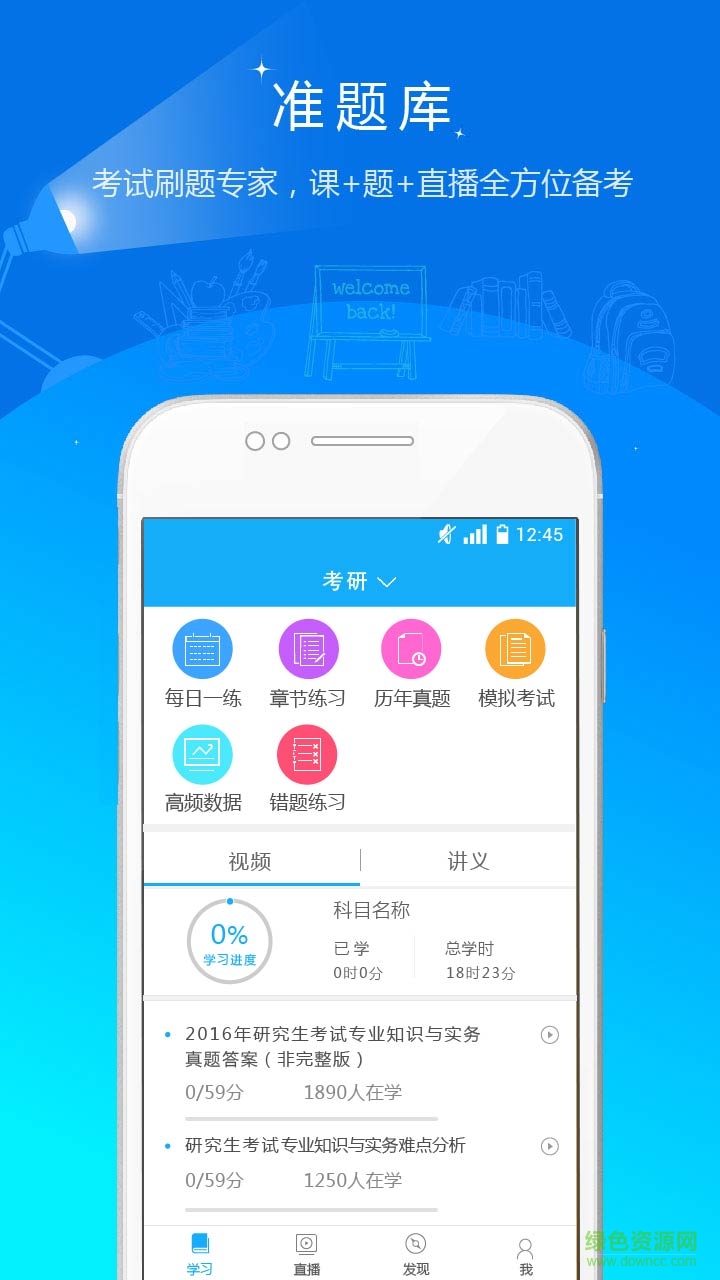 考研準(zhǔn)題庫每日一練 v5.40 最新版 0
