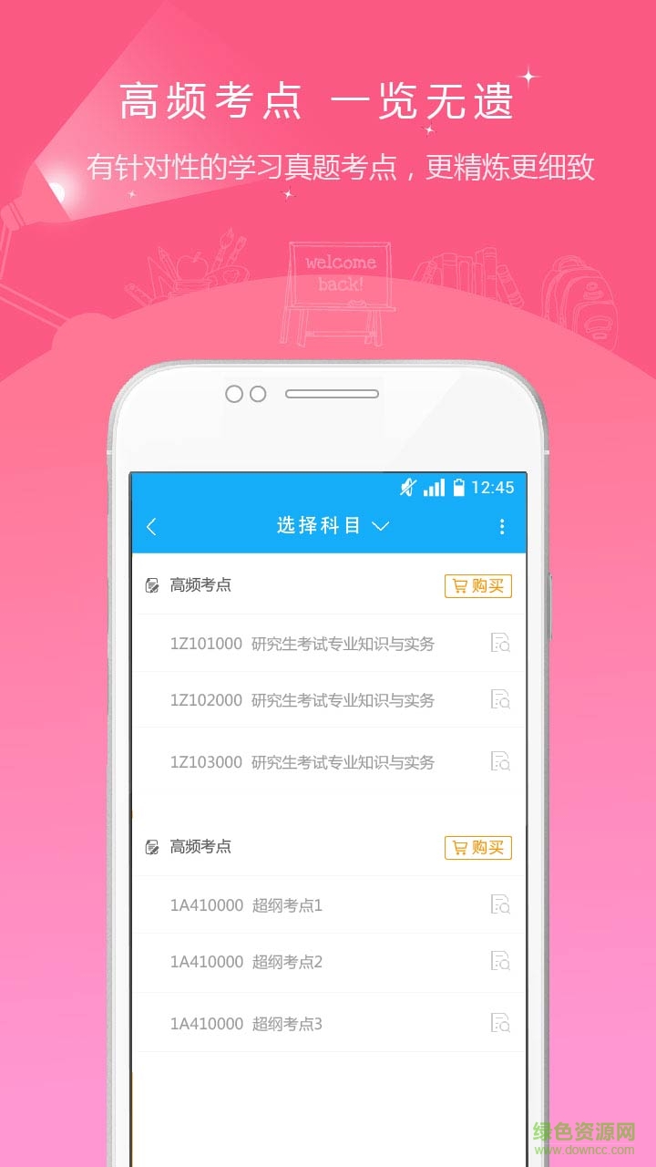 考研準(zhǔn)題庫每日一練 v5.40 最新版 1