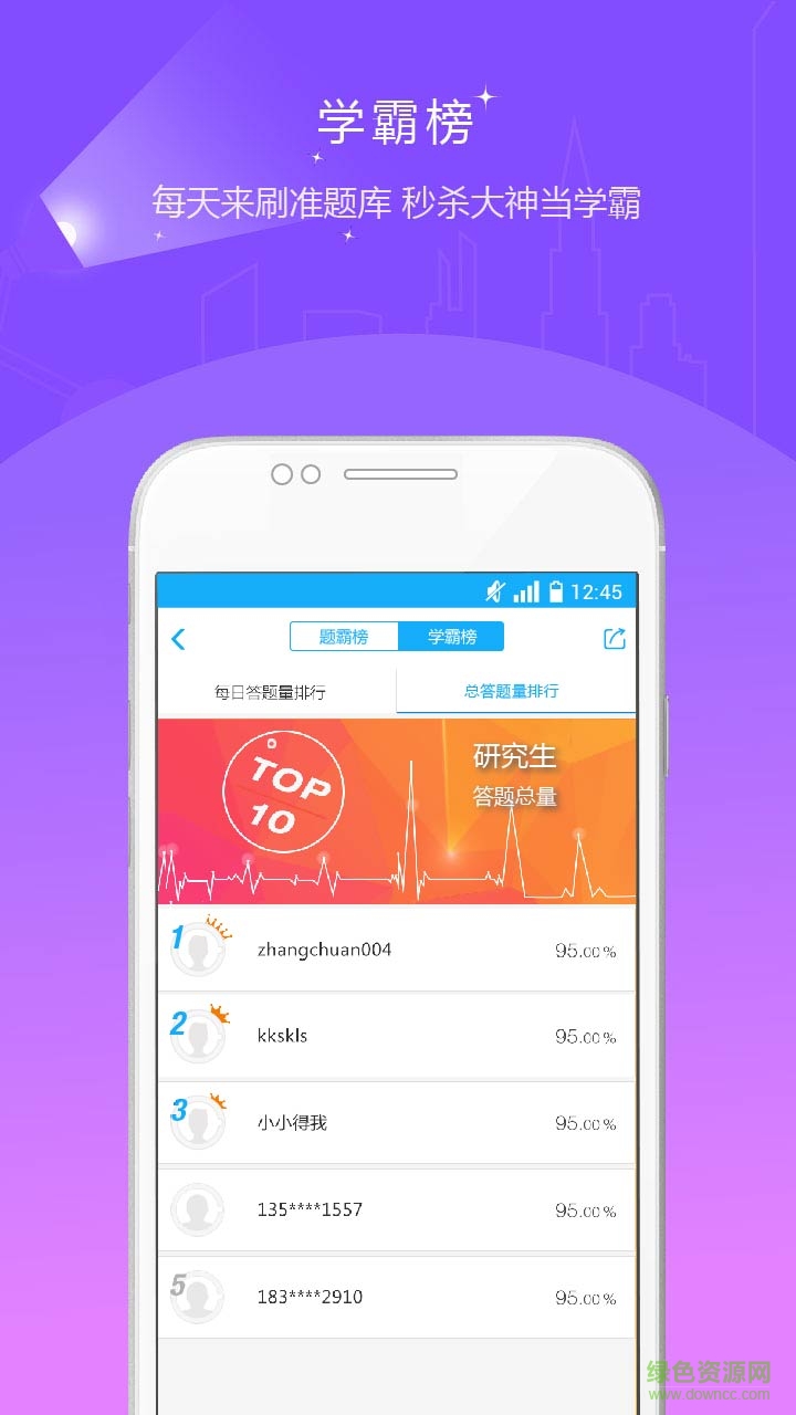 考研準(zhǔn)題庫每日一練 v5.40 最新版 2
