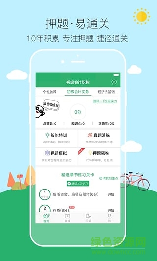 易考幫公務(wù)員app v1.6.1 安卓版 0