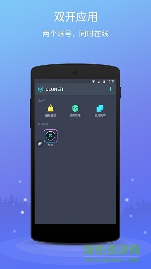 應用雙開CLONEiT1