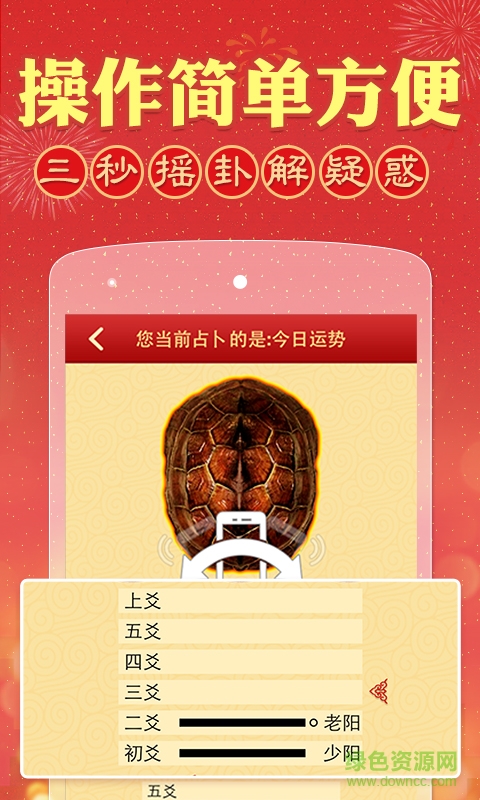 周易預(yù)測大師軟件 v2.7.2 安卓版 1