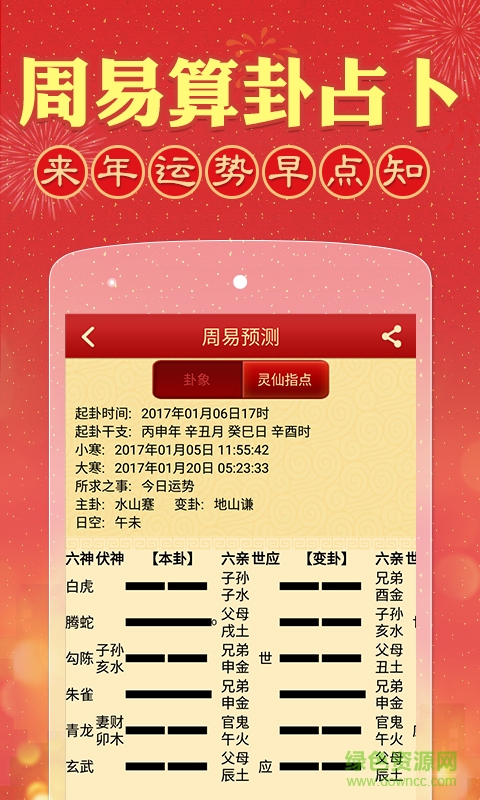 周易預(yù)測大師下載