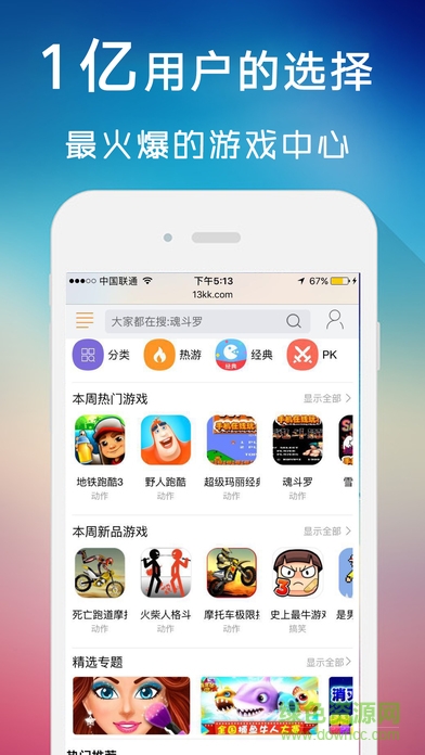 13kk手機游戲