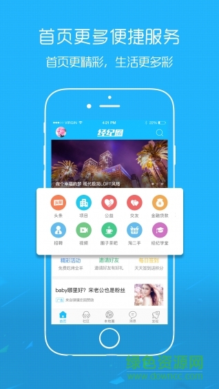 經(jīng)紀圈手機版 v5.2.6 安卓版 0