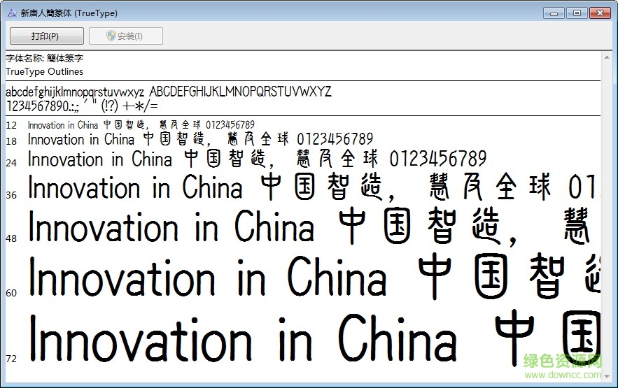 簡(jiǎn)體篆書字體 ttf 0