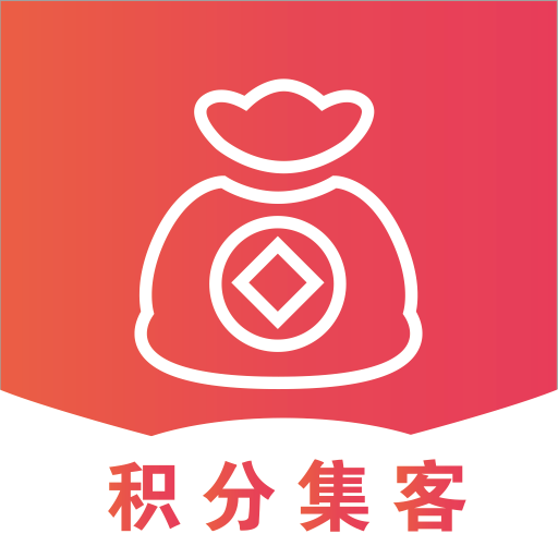 積分集客手機(jī)版