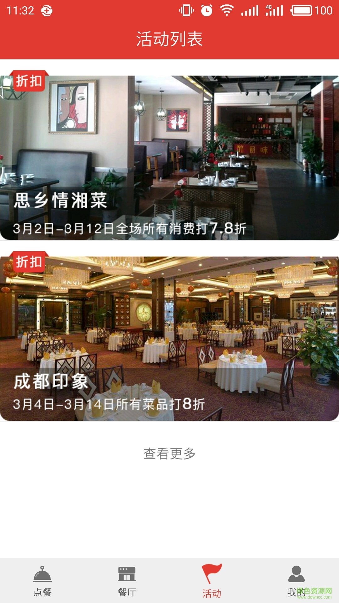 真惠點(diǎn)軟件客戶端 v1.1 安卓版 2