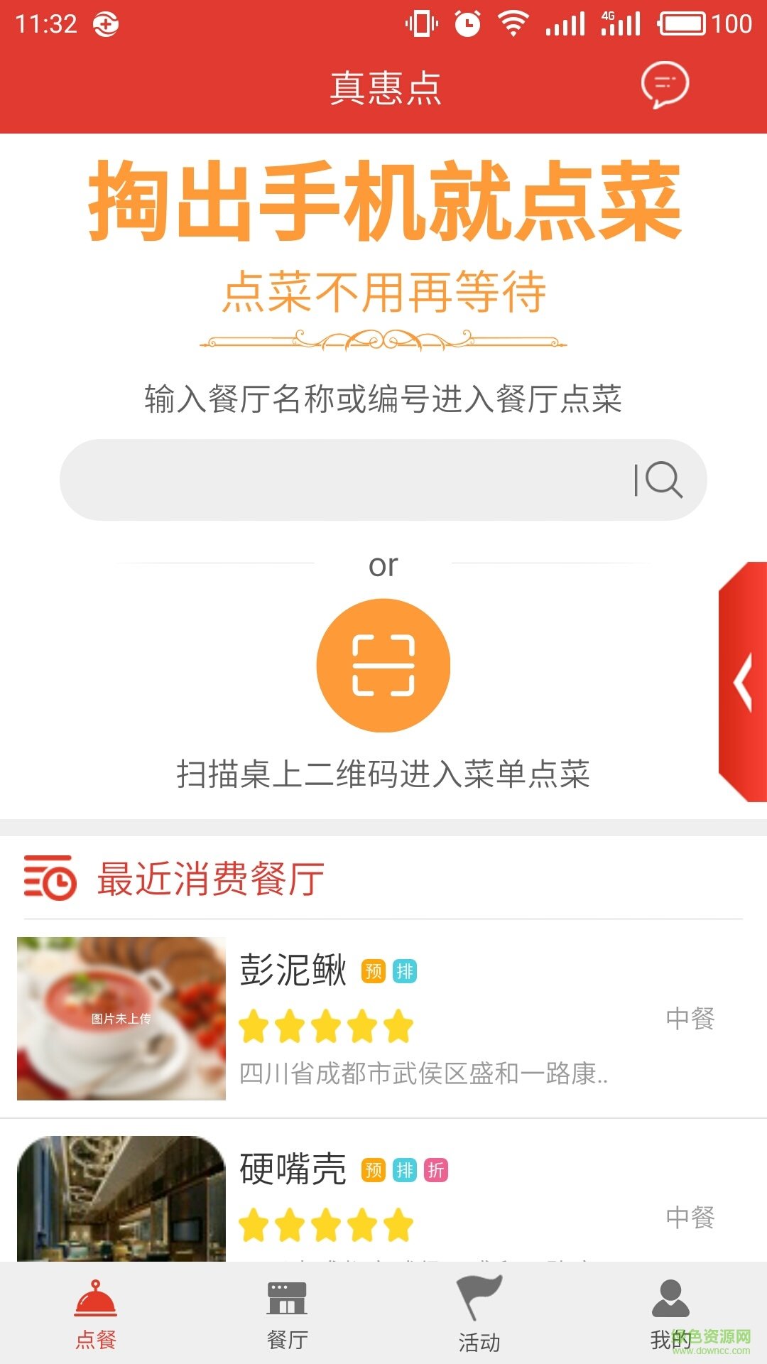 真惠點(diǎn)軟件客戶端 v1.1 安卓版 3