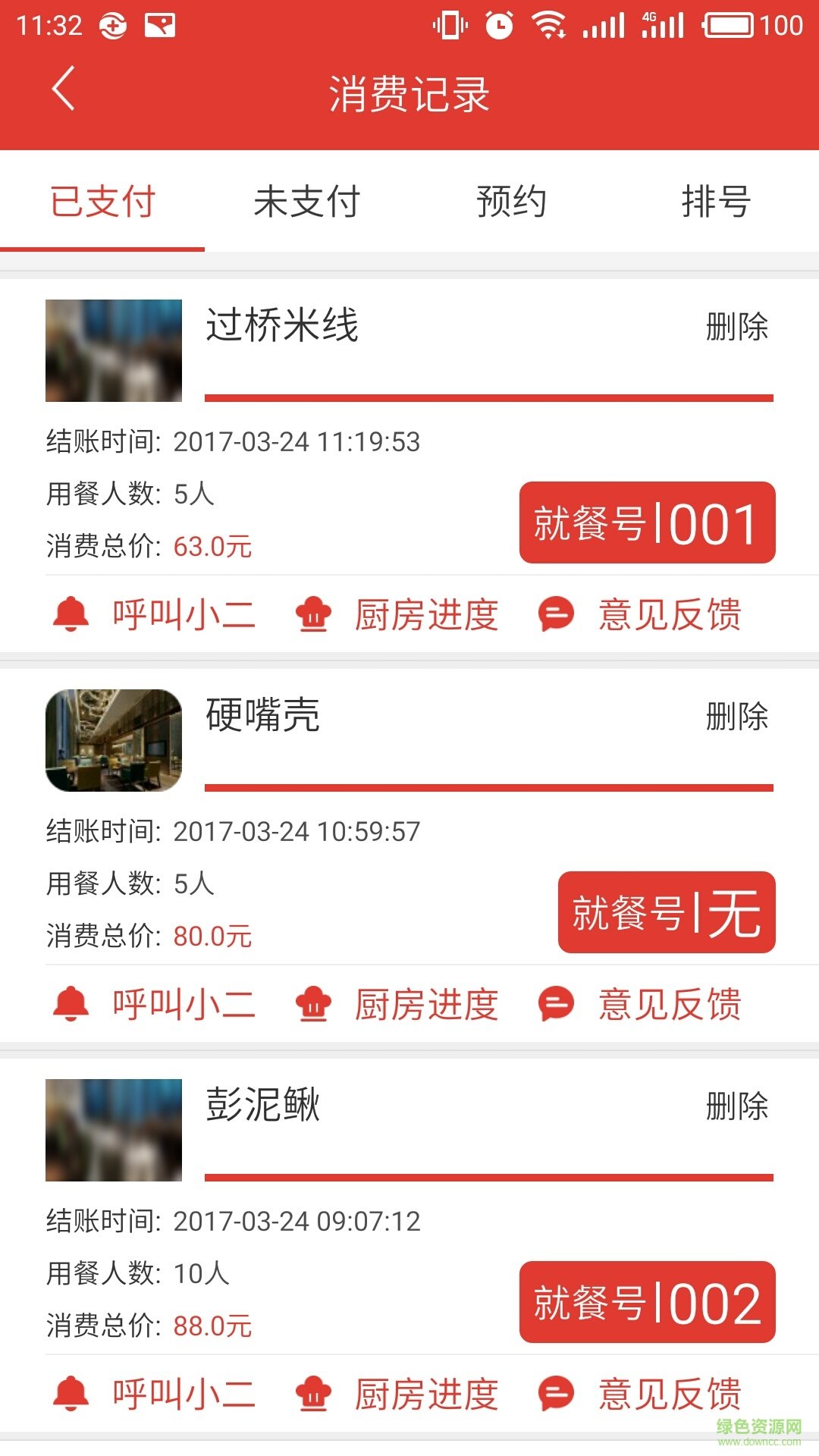 真惠點(diǎn)軟件客戶端 v1.1 安卓版 4