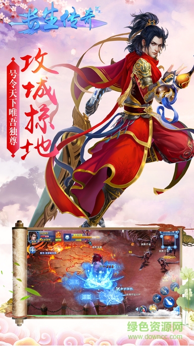 長生傳奇官方版