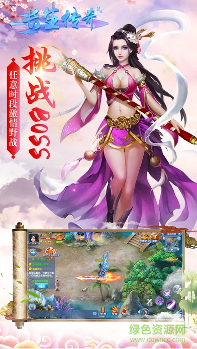 長生傳奇手游