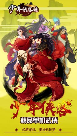 少年俠客傳ios元寶無限 v1.4.6 蘋果版 0