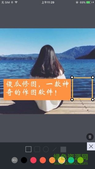 傻瓜修圖軟件 v1.0 安卓版 1