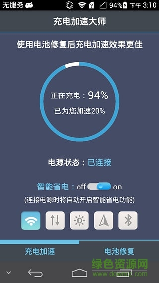 充電加速大師