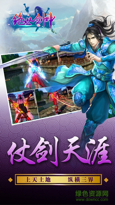 樂玩游戲中心絕世劍神 v0.5 安卓版 3