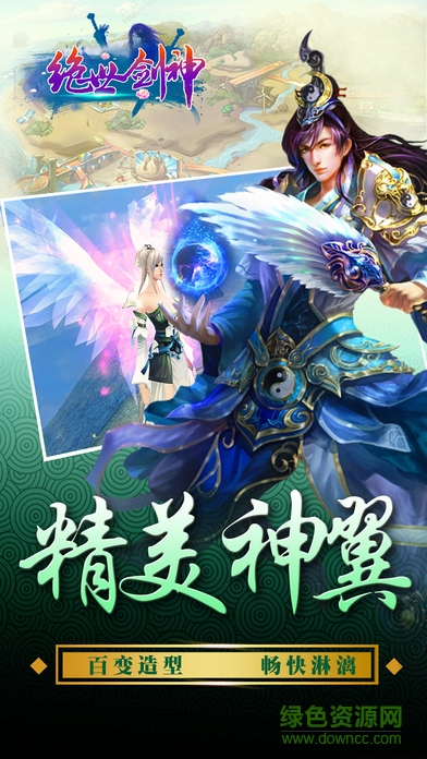 樂玩手又絕世神劍下載