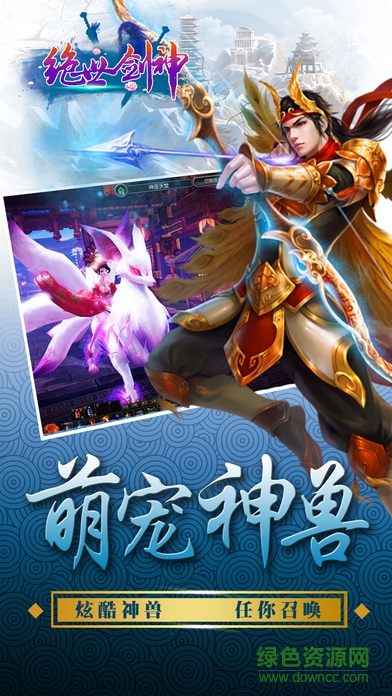 樂玩游戲中心絕世劍神 v0.5 安卓版 1