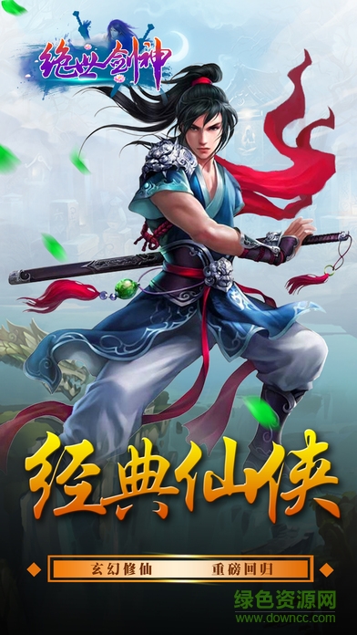 樂玩游戲中心絕世劍神 v0.5 安卓版 0