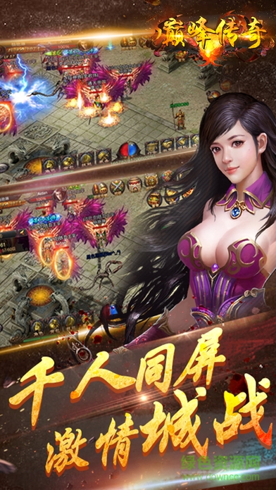 巔峰傳奇手機版