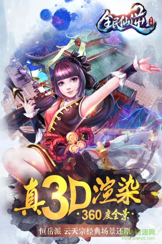 果盤版全民仙逆手游 v5.6 官網(wǎng)安卓版 4