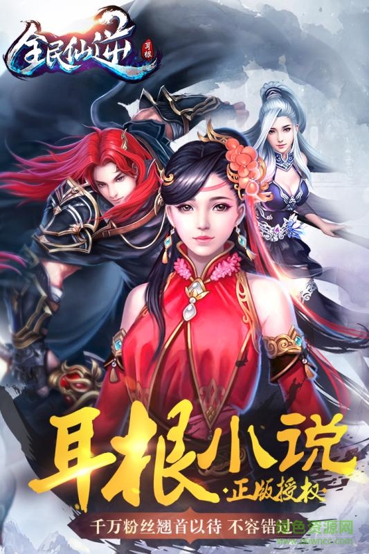全民仙逆果盤版下載