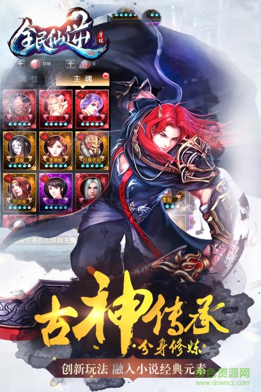 全民仙逆果盤版