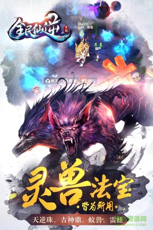 果盤版全民仙逆手游 v5.6 官網(wǎng)安卓版 1
