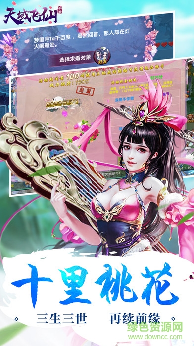 天域飛仙手游 天域飛仙手游