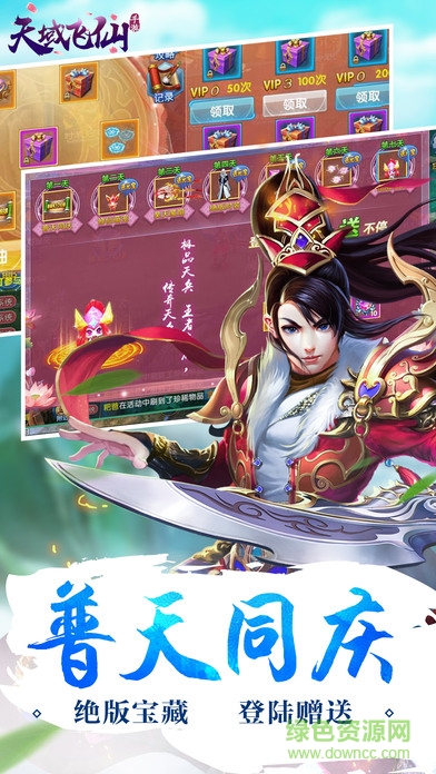 天域飛仙 v1.0 安卓版 3