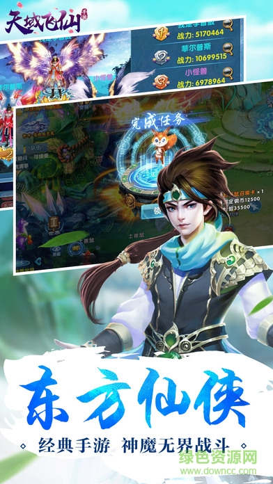 天域飛仙 v1.0 安卓版 4