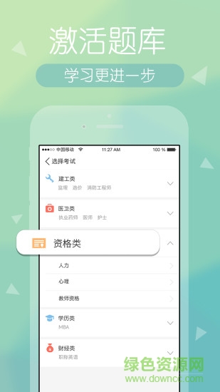 快題庫環(huán)球網(wǎng)校電腦版 v4.10.2 pc最新版 0