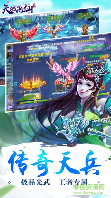 天域飛仙 v1.0 安卓版 0