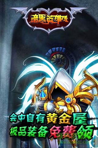 暗黑英雄傳bt變態(tài)版 v1.01 安卓sf版 0