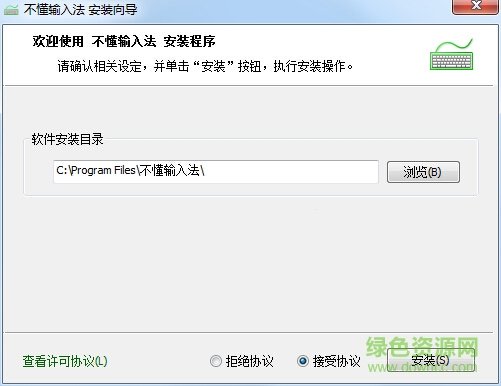 不懂輸入法(普通碼改進(jìn)版) 官方免費(fèi)版 0
