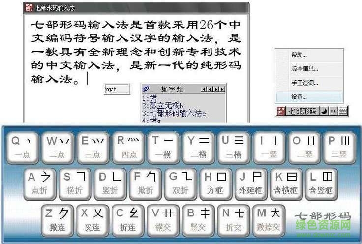 七部形碼輸入法最新版 v5.0 官方安裝版 0