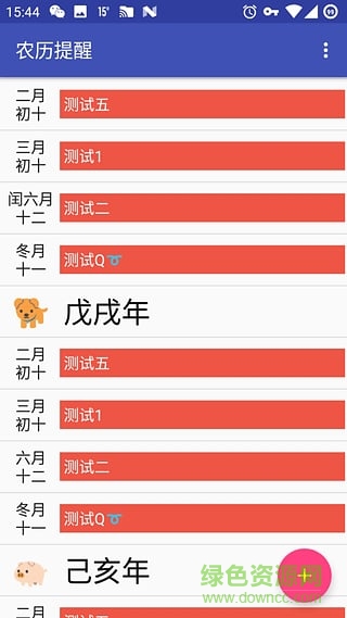 農(nóng)歷提醒軟件 v1.0 安卓版 0