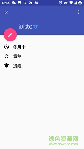 農(nóng)歷提醒軟件 v1.0 安卓版 3