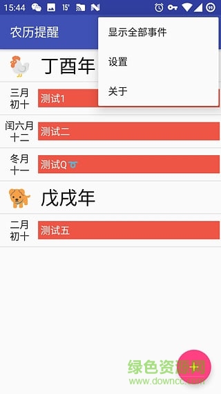 農(nóng)歷提醒a(bǔ)pp