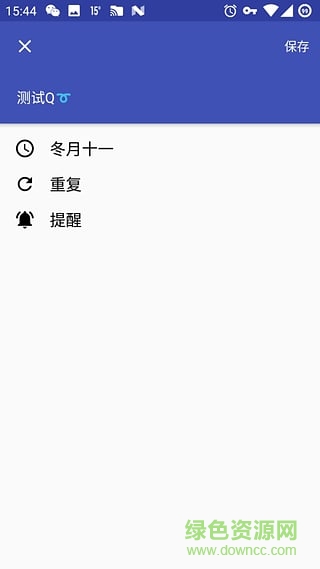 農(nóng)歷提醒軟件 v1.0 安卓版 1