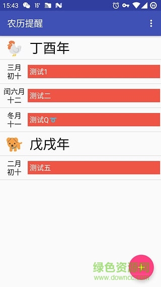 農(nóng)歷提醒軟件 v1.0 安卓版 4