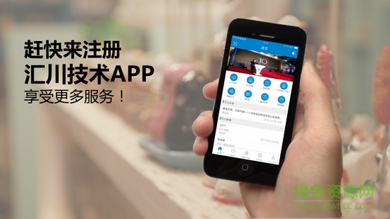匯川技術(shù)app