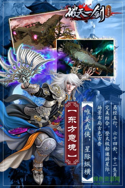 破天一劍手游蘋(píng)果版 v6.55官網(wǎng)iphone版 2