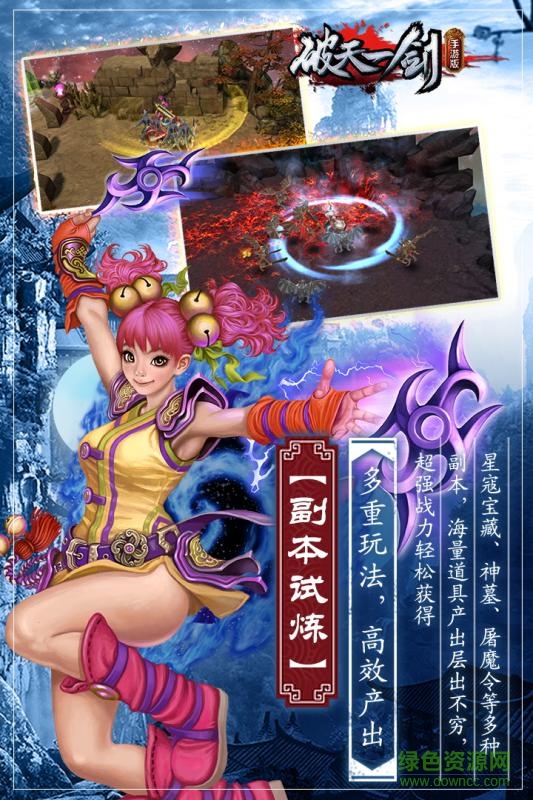 破天一劍手游蘋(píng)果版 v6.55官網(wǎng)iphone版 1