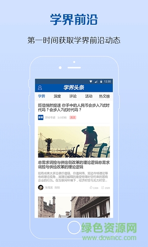 學(xué)界頭條手機(jī)版 v1.0.0 安卓版 0