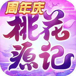 桃花源記360版本