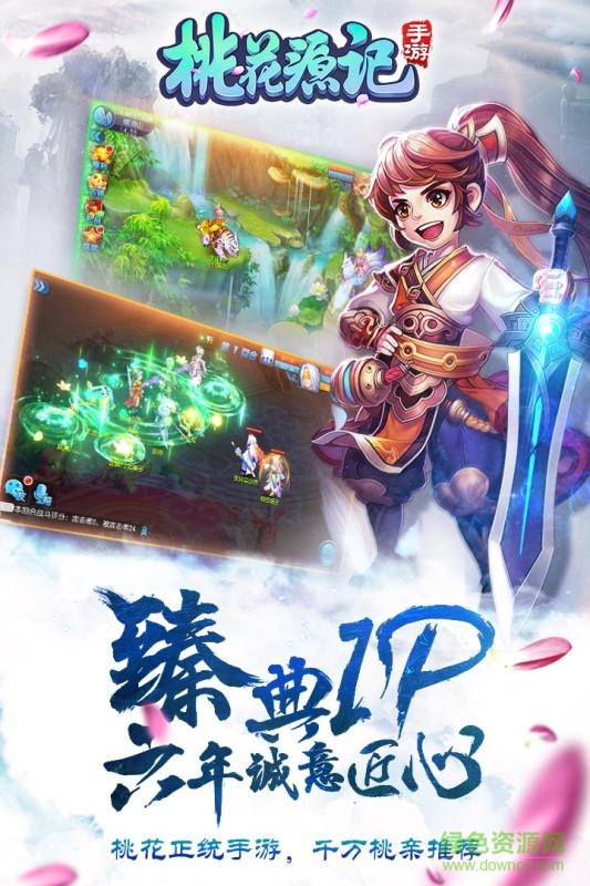 桃花源記手游果盤版 v1.0.12 安卓版 4